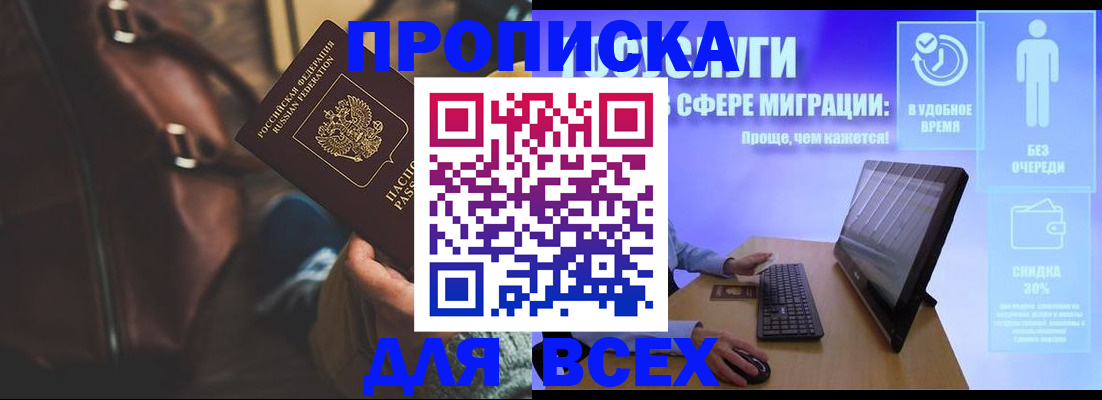 прописка для военкомата в Новосибирске