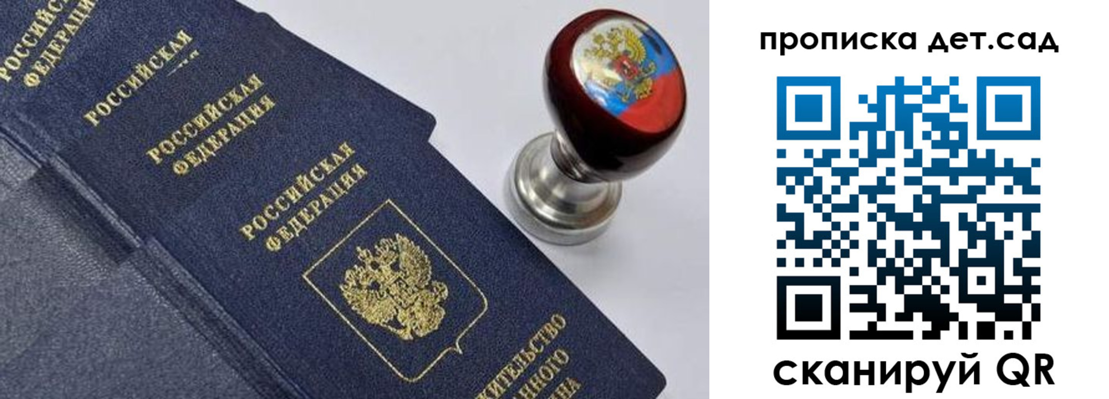 регистрация для дет. сада в Новосибирске