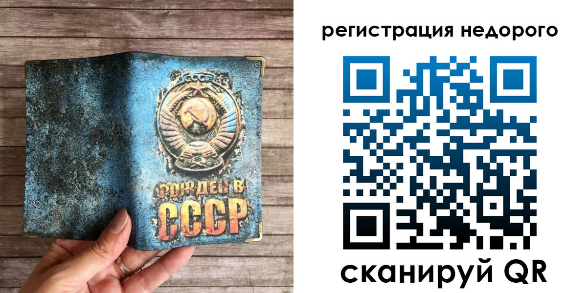 временная регистрация купить в Новосибирске