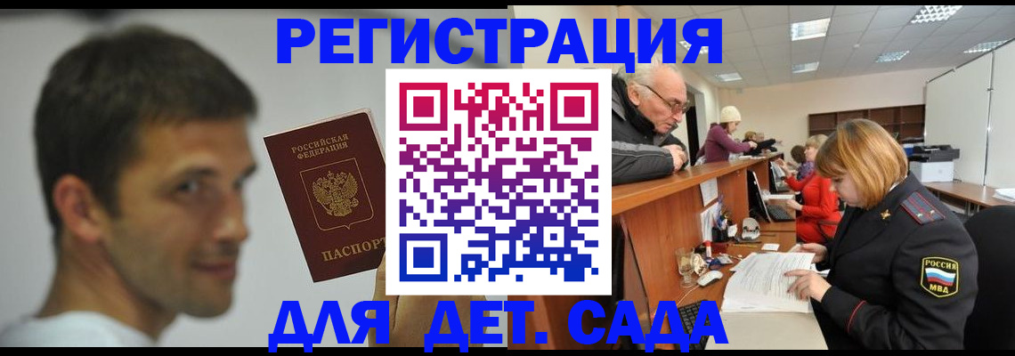 временная регистрация собственник в Новосибирске