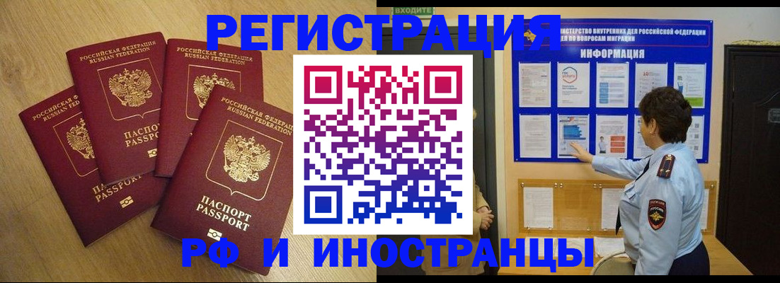 прописка ребенка в Новосибирске