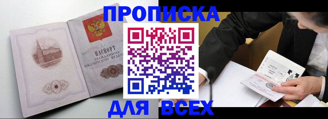 найти адрес прописки в Новосибирске