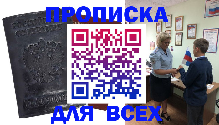 прописка для кредита в Новосибирске