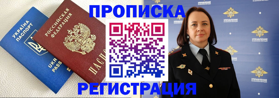 временная регистрация недорого в Новосибирске