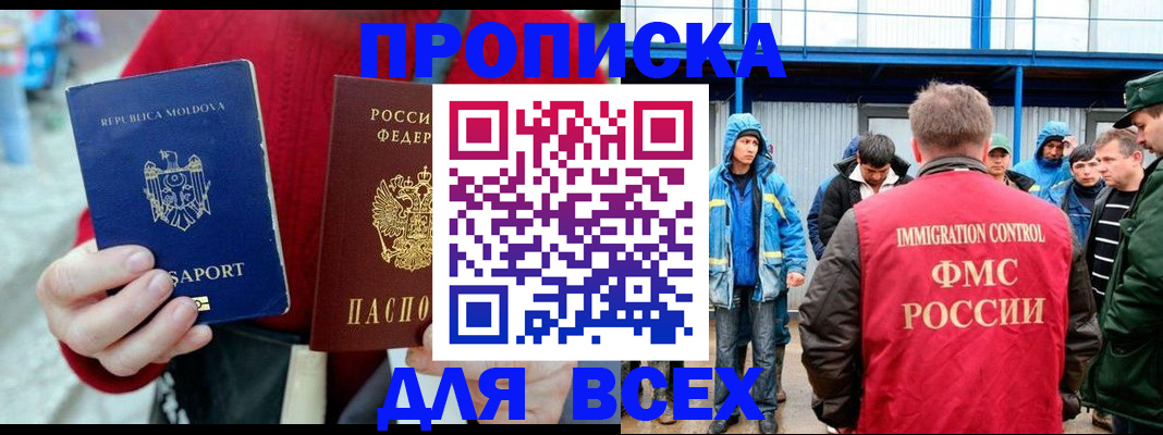 временная регистрация для всех в Новосибирске